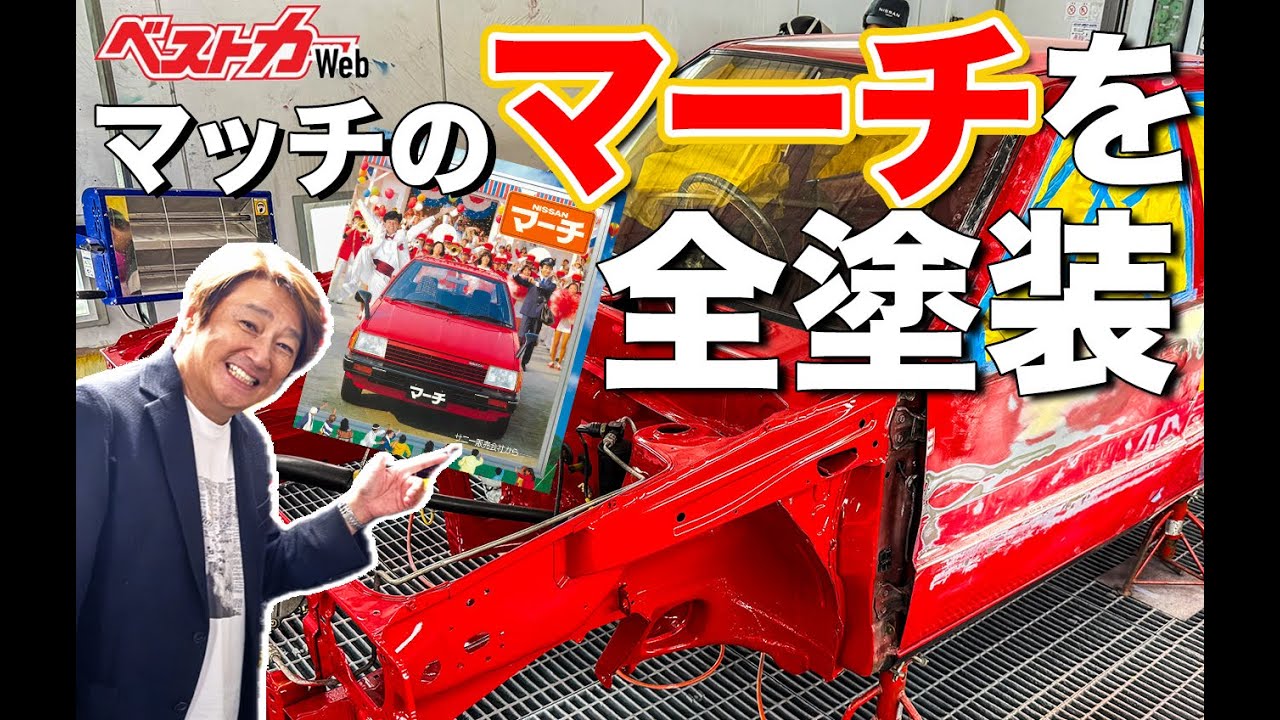 Will they go that far?!] Matchi's March gets a full paint job