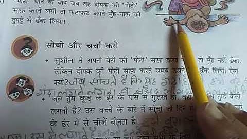 NCERT Class 5 EVS Chapter 1 in Hindi