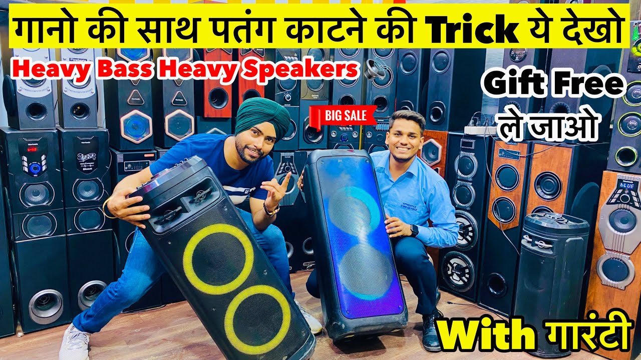 सबसे सस्ते dj speakers मात्र 250/- Speakers Market in Delhi || Dj speakers || flowbeat speakers |