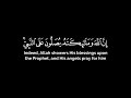 إن الله وملائكته يصلون على النبي | أحمد العجمي - الأية 56 من سورة الأحزاب ( كروما سوداء )