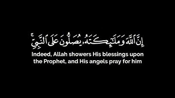 إن الله وملائكته يصلون على النبي | أحمد العجمي - الأية 56 من سورة الأحزاب ( كروما سوداء )