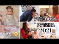 НАШЕ УТРО 🌞 || УТРЕННЯЯ РУТИНА МАМЫ С ДВУМЯ ДЕТЬМИ 👩‍👧‍👧 || НАШЕ ЗИМНЕЕ УТРО 2021