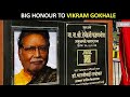 Devendra Fadnavis unveils Vikram Gokhale Marg to honour late actor