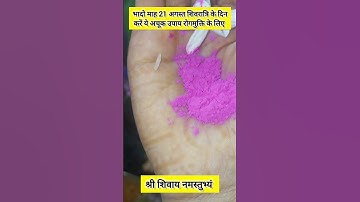 भादो माह 21 अगस्त शिवरात्रि को करें अचूक उपाय रोगमुक्ति और सुख-शांति के लिए #pradeepmishra #upay