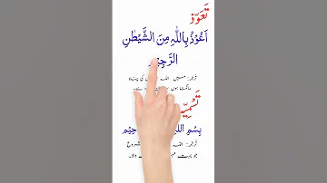 Tauz Or Tasmia With Urdu Translation Tauz Tasmia Shorts Namaz 