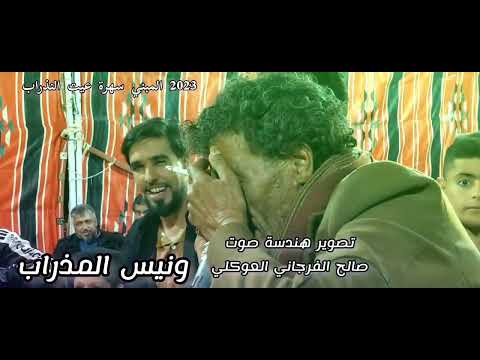 غناوي علم ونيس المذراب مدينة صوب خليل  