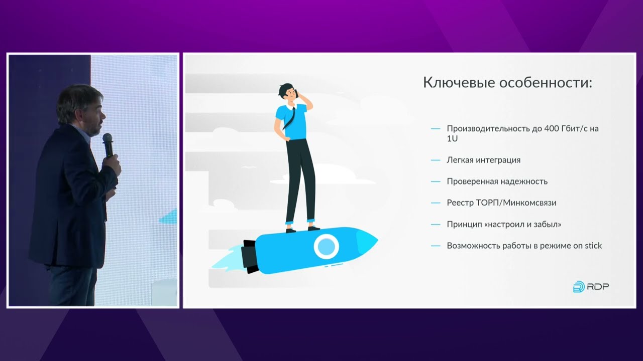 Высокопроизводительные сетевые решения RDP — для кого и для чего, Артем Михайлов (RDP)