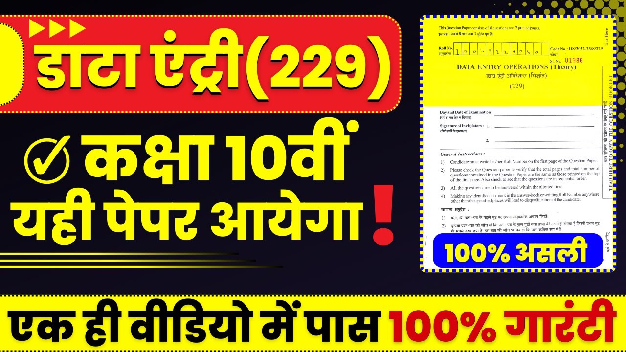 NIOS RSOS Data entry operator (229) Real paper #data_entry
