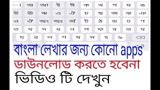 How to type bangla whiteout apps screenshot 3