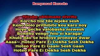 Hoteo Pare Ei Dekha Sesh Dekha karaoke James 9932940094 Thumb