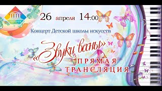 видео: Отчетный концерт Детской школы искусств  картинка: Отчетный концерт Детской школы искусств