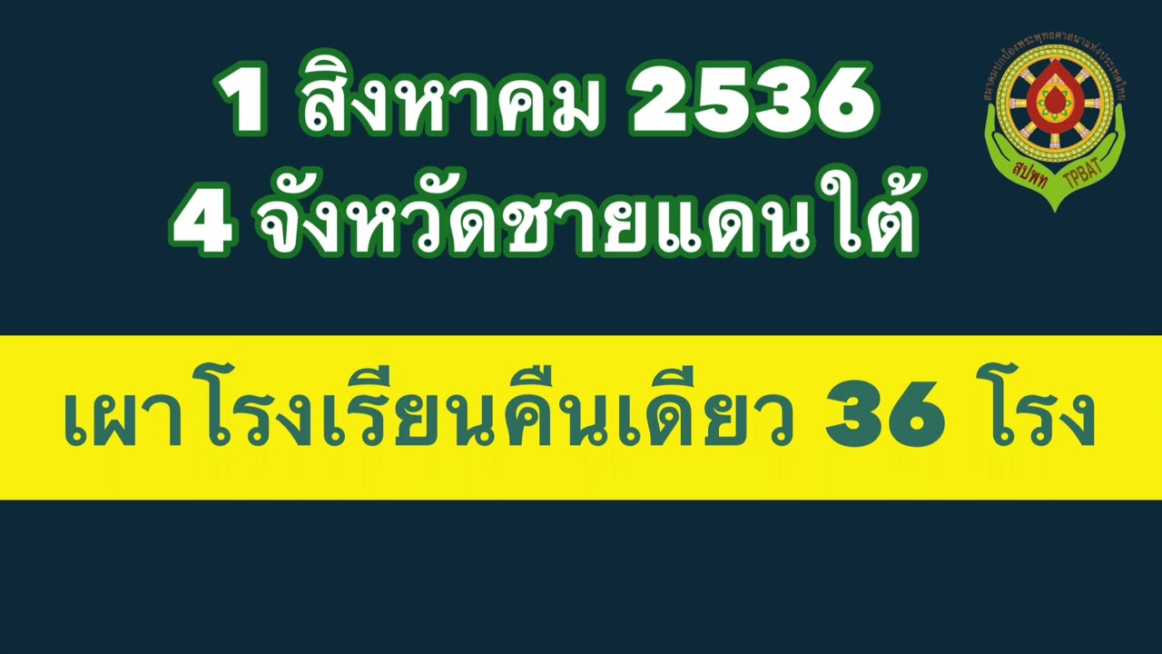 การศึกษาเอกสารและคู่มือการปฏิบัติของครูมีความสำคัญมากที่สุด เพราะเหตุใด  New 2022  EP 209 คืนเดียวเผาโรงเรียน 36 โรง 1/8/36