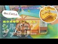 シルバニアファミリー はじめてのパン屋さんセットと水車のパンやで遊んでみたよ  Sylvanian Families, Windmill Bakery, Bakery Shop Starter Set