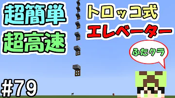 トロッコエレベーター マイクラ