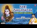 Shri shivashtak shiv bhajan by ashwani amarnath  jai girijapati deen dayala  full audio song