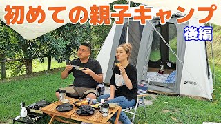 【初めての父と娘で親子キャンプ 後編】