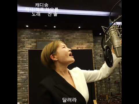 오빠는 골프스타 차오름 작사작곡 2탄 캐디송 진솔한여자 가수 진 솔