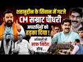 Shahabuddin के Siwanमें गरजे CMSamrat Chaudhary अप/राधियों को हड़का दिया ! अधिकारी को साफ़ निर्देश