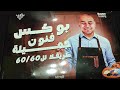 رفيو عن كتاب مستر محمد ناصر جغرافيا للصف الثالث الثانوي 
