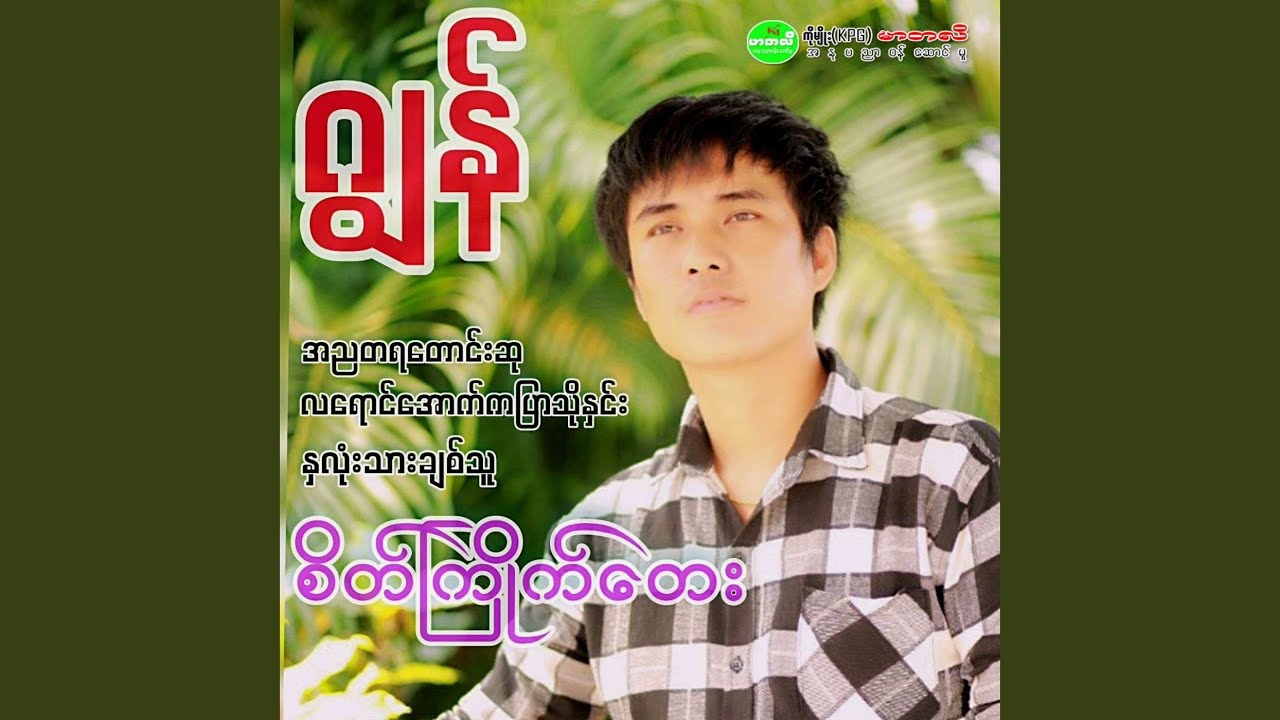 A Nya Ta Ya Taung Su