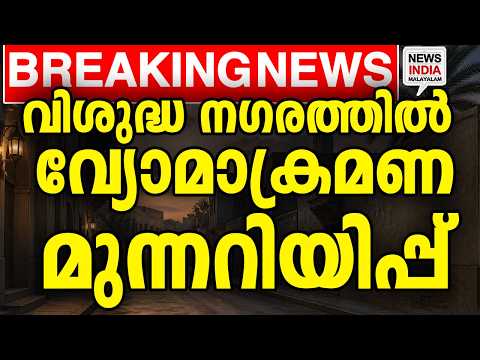 മക്കയിലേക്കും നീക്കം I world news update I NEWS INDIA MALAYALAM