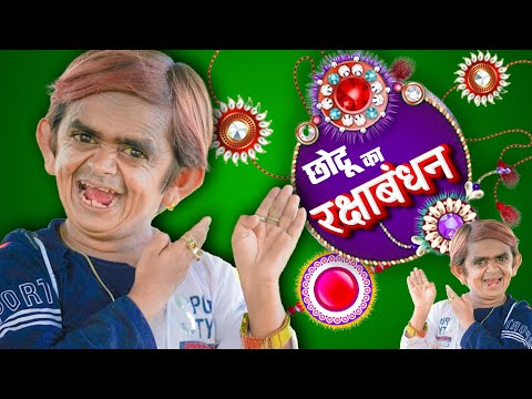 Chotu Dada Ka RakhshaBandhan|छोटू दादा का रक्षाबंधन|Mera Cinema Production Chotu Dada comedy video