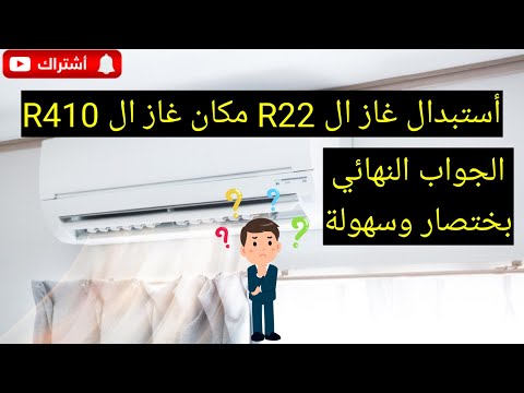 استبدال غاز  مكان غاز  في السبلت القديم كمبريسر بستم اشترك  العراق 