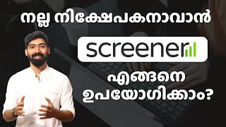 നല്ല ഓഹരികൾ എങ്ങനെ തിരഞ്ഞെടുക്കാം? | How to use screener for investing? | Stock Market Malayalam