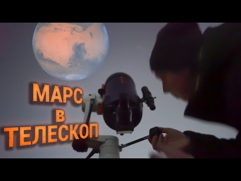 Смотрим на Марс в любительский телескоп. Противостояние Марса 2022