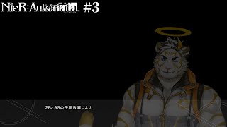 【NieR:Automata #3(ネタバレあり)】任務放棄【虎守イカズチ】