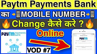 How to Change Paytm Payments Bank Mobile Number Online || Paytm Bank registered Mobile Number Change