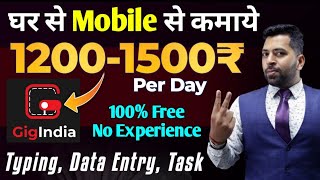 New Part Time work, Gig India work from home, Typing, Data entry, 1200₹/ Day, Earn from mobile Daily screenshot 5