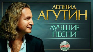 картинка: ЛЕОНИД АГУТИН — ЛУЧШИЕ ПЕСНИ РАЗНЫХ ЛЕТ ✬