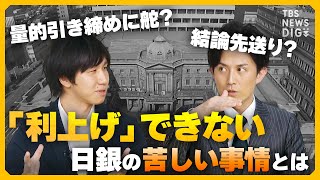 【ライブ解説】今後の利上げは？ 住宅ローン金利と円安への影響は？ 国債の買い入れ額の減額は？ 日銀の決定会合を徹底解説【経済の話で困った時にみるやつ】