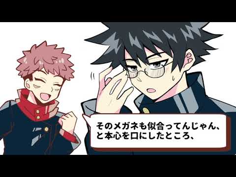 【手描き】メグみんなう！【呪術廻戦】