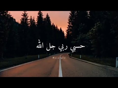 Hasbi Rabbi | Sami Yusuf | Short Urdu Lyric Video | Manahyl S.