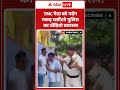 Viral Video | TMC नेता को गर्दन पकड़ घसीटते पुलिस का वीडियो वायरल! | #shorts #bengal