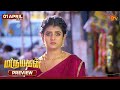 Marumagal - Preview | 01 Apr 2026 | Tamil Serial | Sun TV