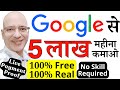 Free | Earn Rs. 5 Lakh per month from Google on mobile phone | part time jobs | Sanjeev Kumar Jindal