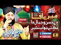 Mere Aqa De Husno Jamal Da Jag Te Jawab Nai || Sagheer Ahmed Naqshbandi || Al Shahbaz Sound