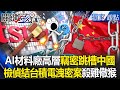 台積電洩密事件