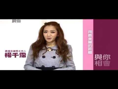 【102年度廣播金鐘獎頒獎典禮】CF-主持人篇-楊千霈+唐從聖15S