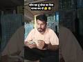 सोच रहा हूं दोस्त का पैसा वापस कर दो 🤔🤣#dostlog #comedy #funny #sorts #mastiaagaz