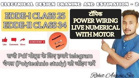 EDDE :: POWER WIRING NUMERICAL :: MOTOR के साथ SOLUTION ::