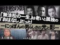 【特別番組】「無法松の一生」は老いと孤独の「おはなし」だった! ー にっぽんの男らしさの光と影ー[R5/3/23]