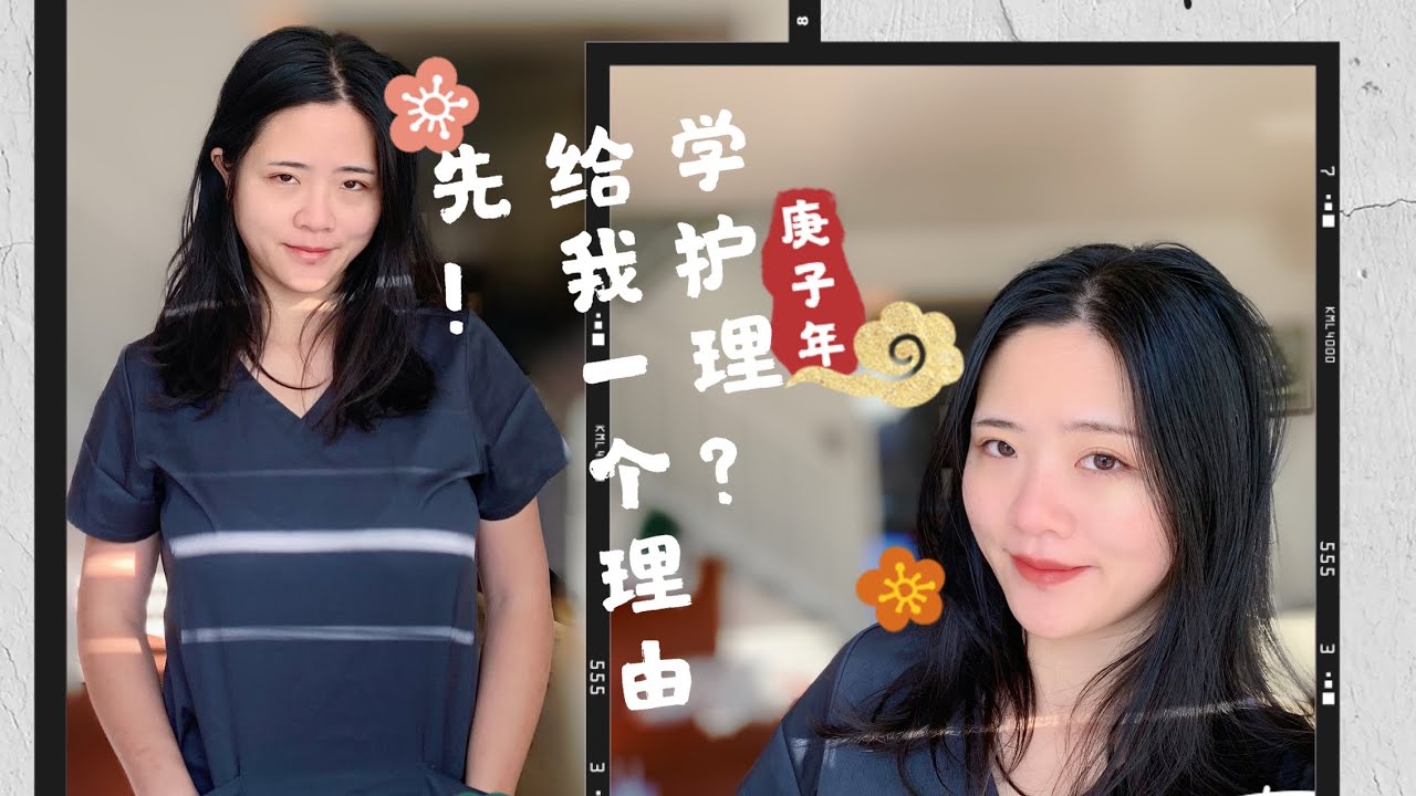 我为什么从会计转行学护理 2020年是入行护理的绝佳时机