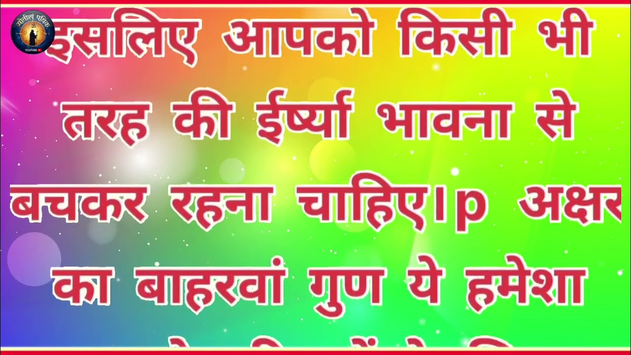 P name wale log kaise hote hai 2026 ये वीडियो आपको देखनी चाहिए, हो जाओ सावधान 😱 P नाम जीवन की सच्चाई
