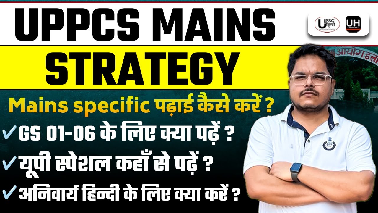 UPPCS MAINS Specific तैयारी कैसे करें?PCS MAINS 2025 Strategy|Book Source| UP Special कहाँ से पढ़ें?