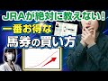 【悲報】こんな予想だと一生JRAに搾取されます【競馬投資術】