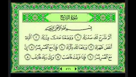 sourat acharh سورة الشرح مكررة 40 مرة لشرح الصدر وسعة الرزق